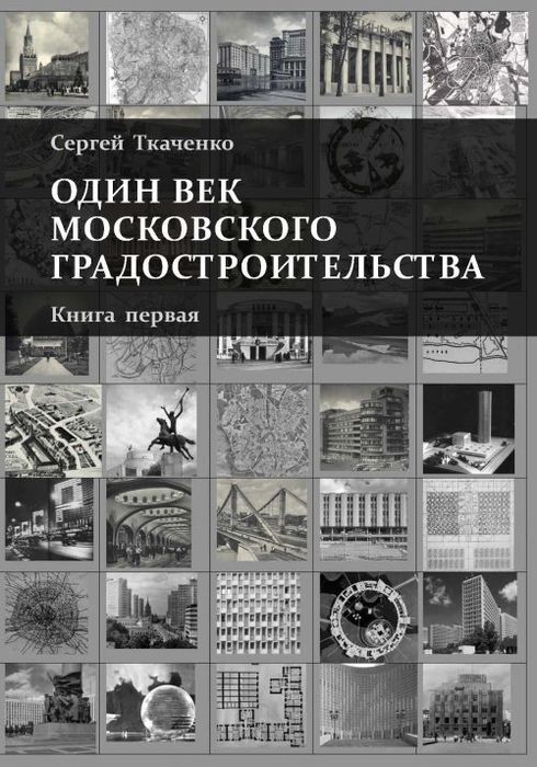 Купить Книги По Архитектуре В Москве