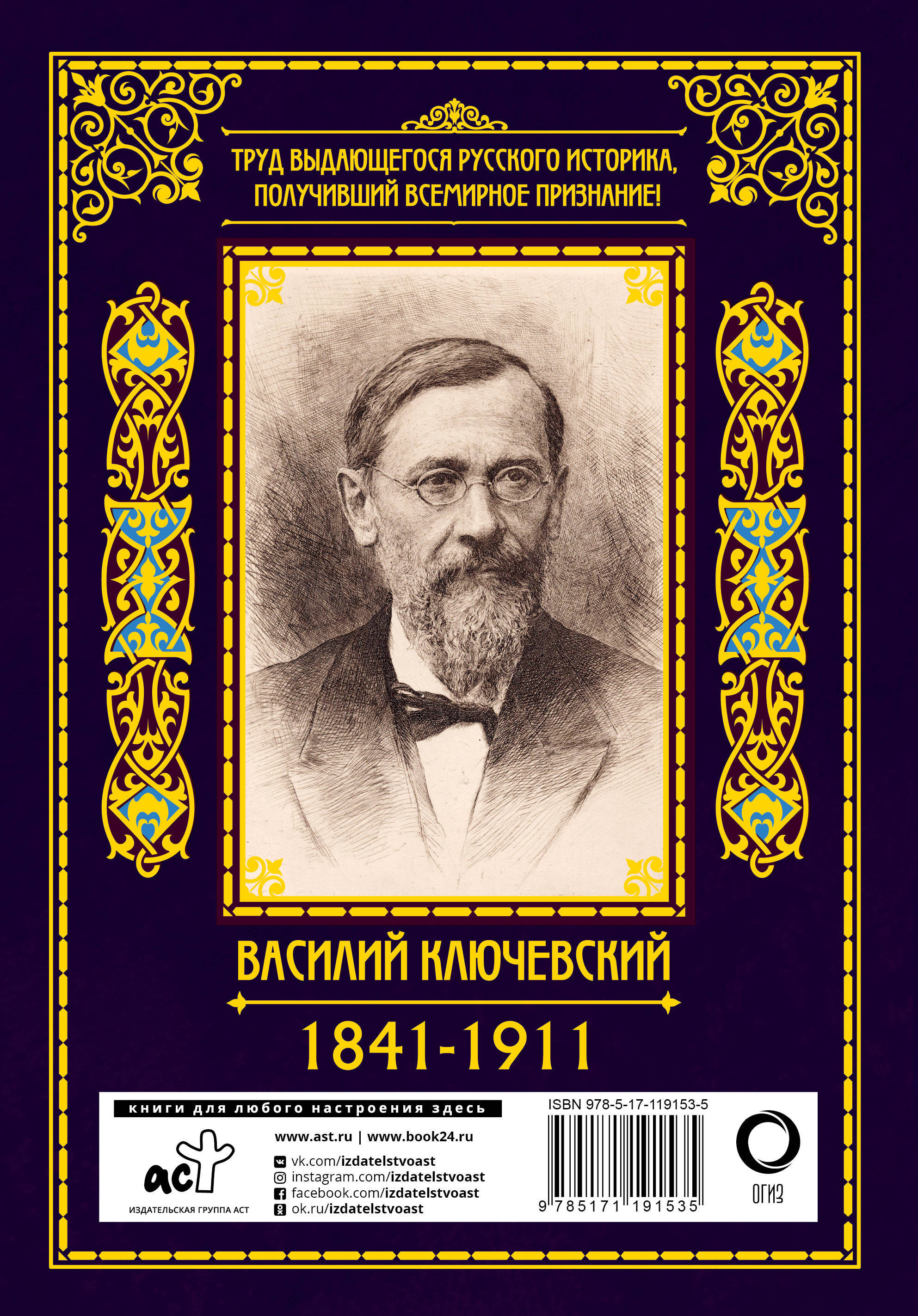 Учитель жизни. Малоизвестные страницы из жизни Василия Ключевского, ГБОУ  Школа № 504, Москва