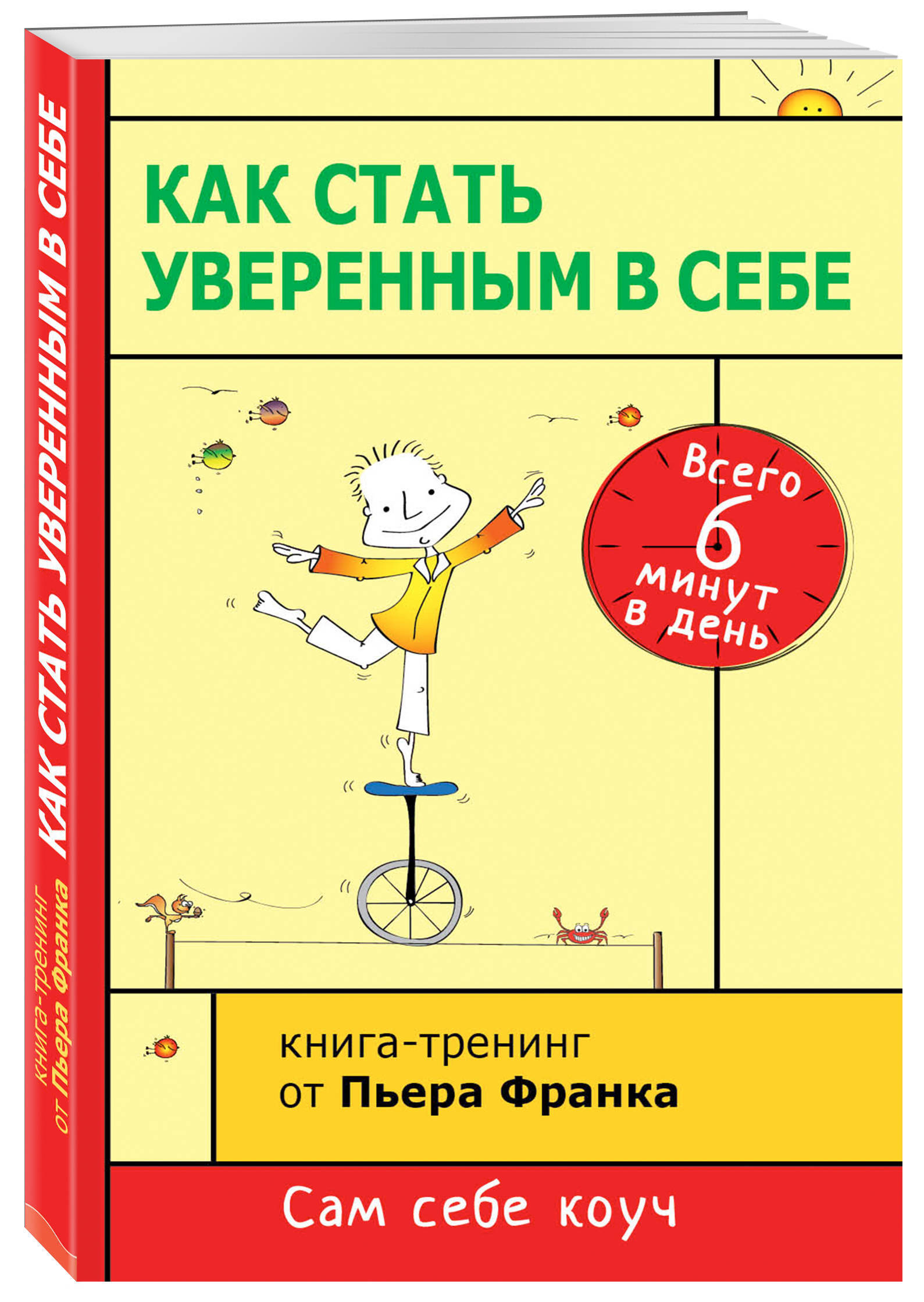 6 дней книга. Как стать уверенным в себе. Книга как стать уверенным в себе. Как стать увереннее в себе. Как стать уверенной в себе книги.