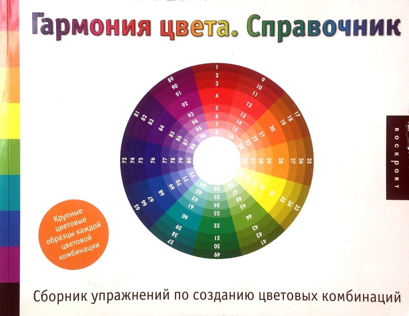 Интернет цвета. Гармония цвета справочник Савахата леса. Гармония цвета справочник. Гармоничность цветов. Книга Гармония цвета справочник.