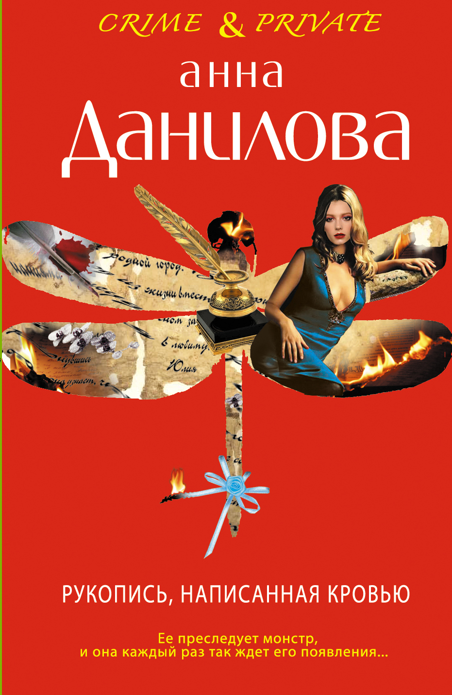 История написанная кровью