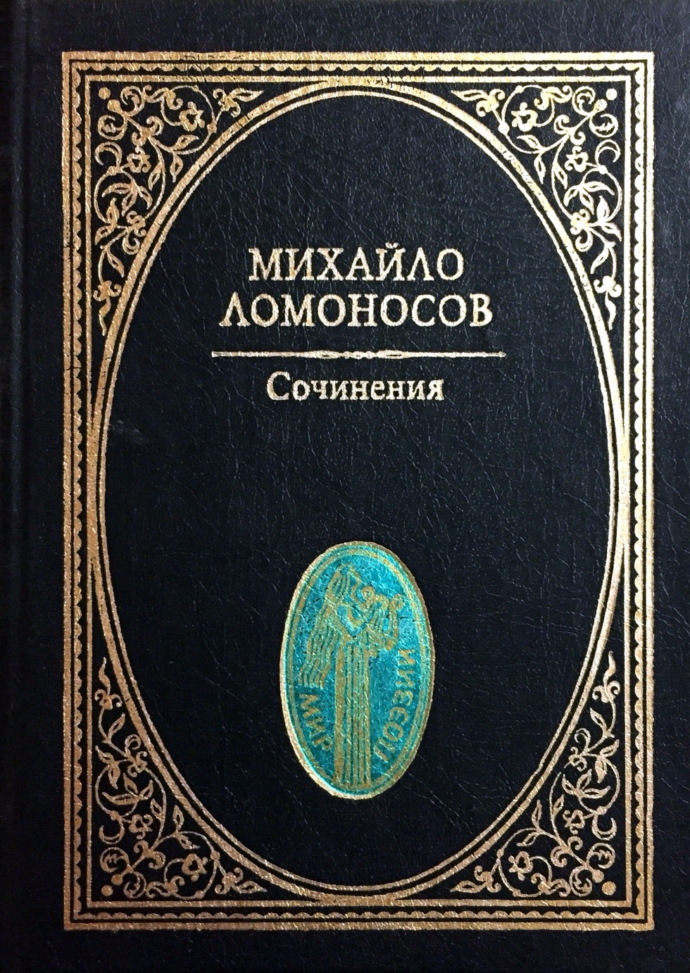 Книги ломоносова картинки