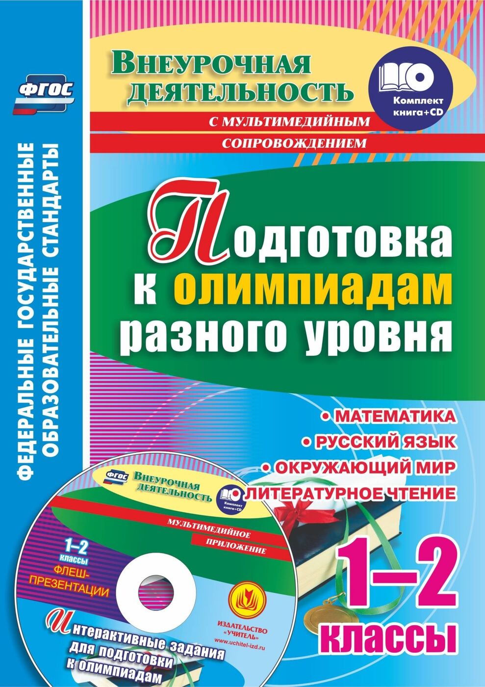 Окружающий Мир 1 Класс Приложение – купить в интернет-магазине OZON по  низкой цене