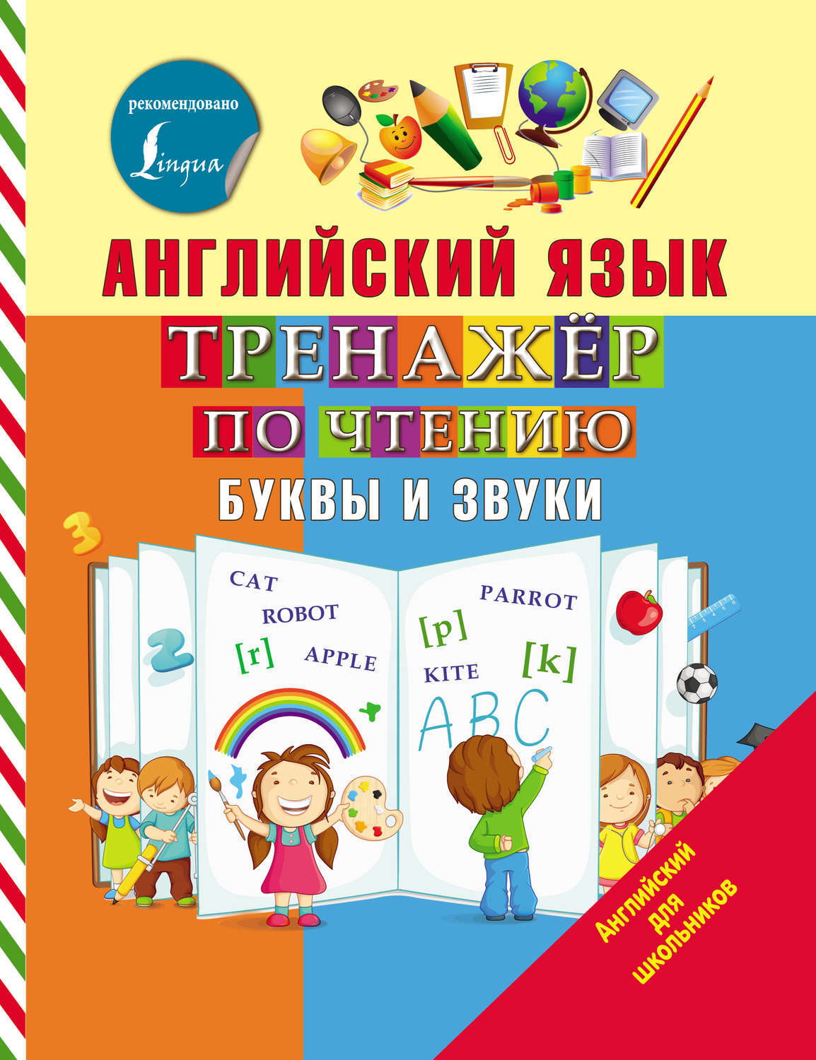 Проект по английскому языку 2 класс алфавит в виде книги своими руками