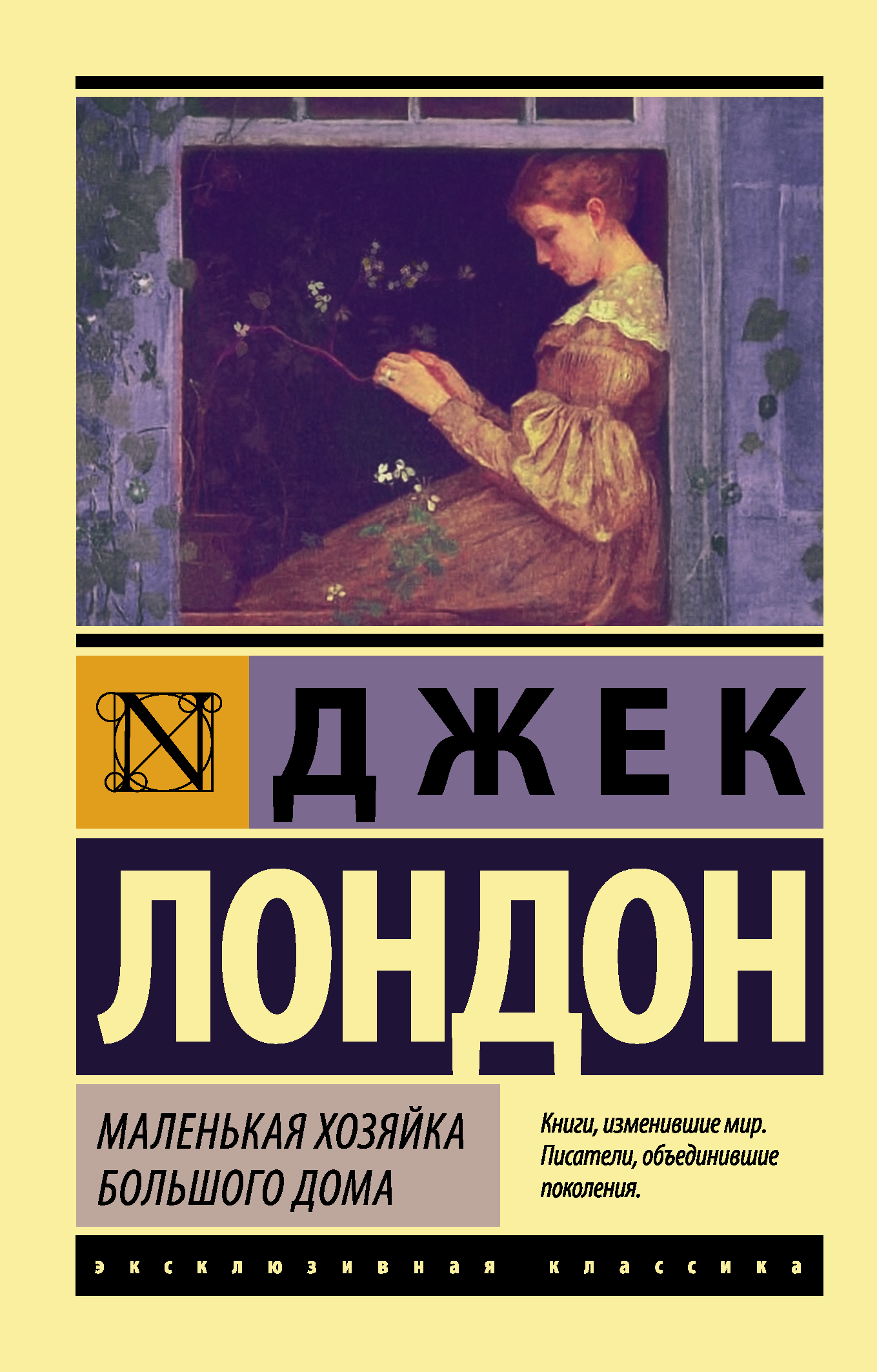 смотреть фильм по джеку лондону маленькая хозяйка большого дома (97) фото