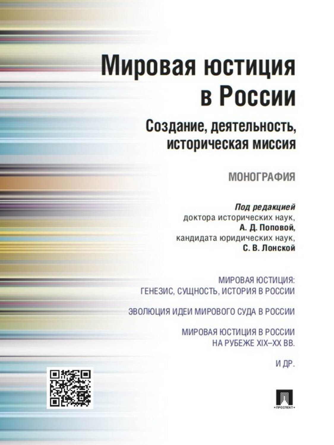 Коллектив авторов под редакцией. Монография. Монография картинки. Исаченко в.л. мировая юстиция.