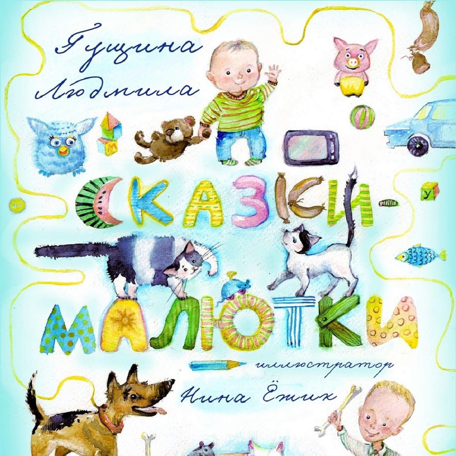 Ауди книга сказка