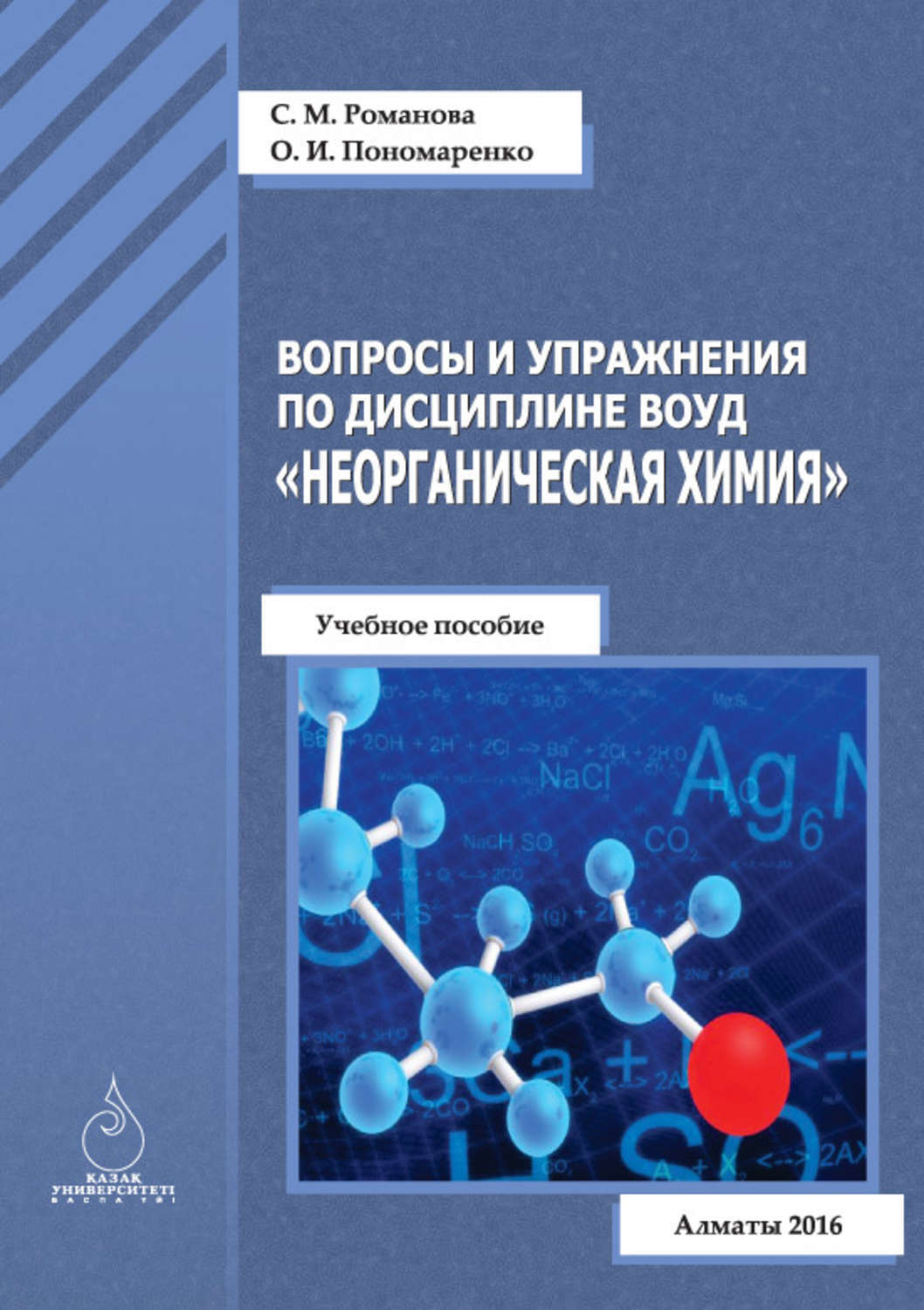 Химия упражнения. Неорганическая химия упражнения. Неорганическая химия фото. Трехтомник неорганическая химия. Бабич неорганическая химия