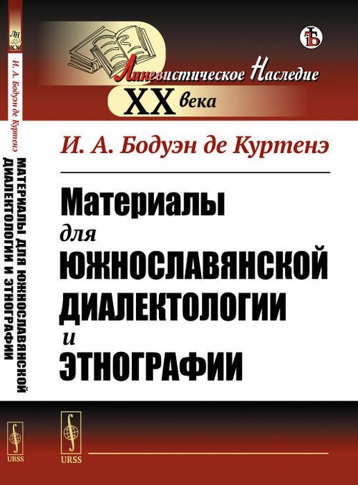 Бодуэн де куртенэ иван александрович фото