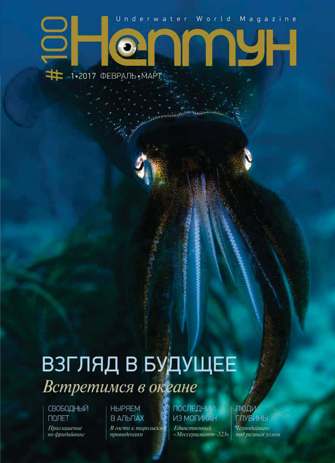 Журнал нептун водолазный проект официальный сайт