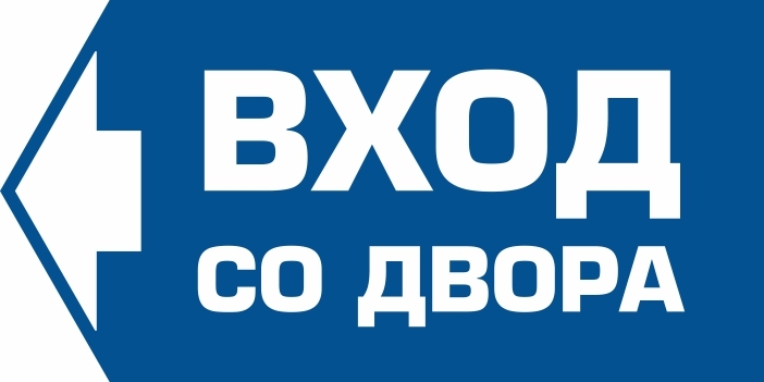 Магазин Вход Со Двора