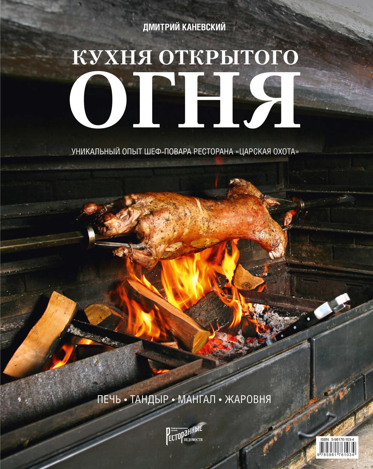 Кухня открытого огня