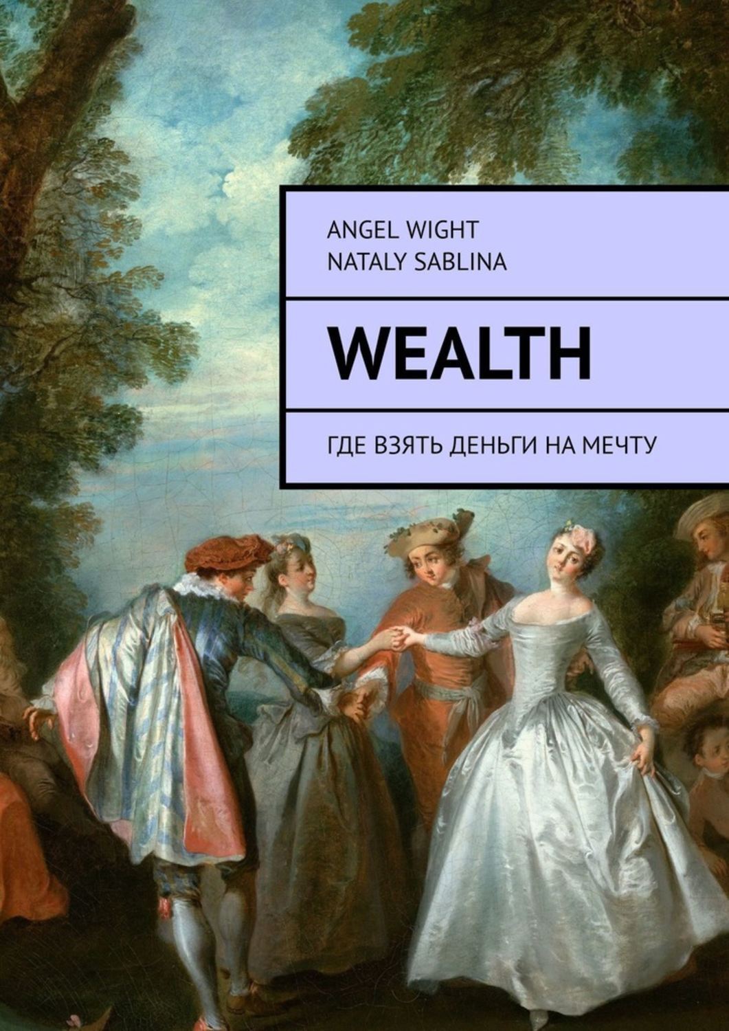 Деньги на мечту сайт. Wealth где взять деньги на мечту?. Angel Wight. Wealth. Подарок деньги на мечту. Wealth отзывы.