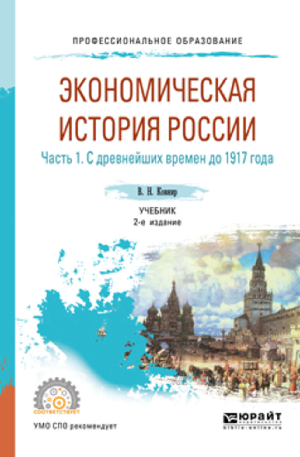 Экономическая история россии учебники