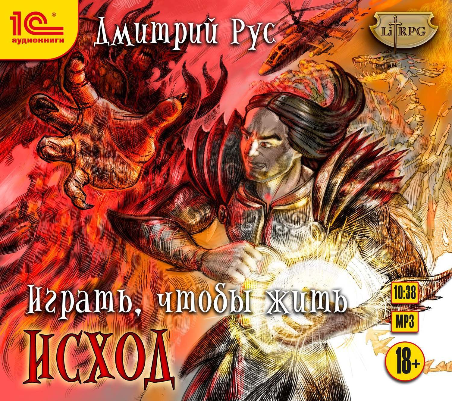 Играть чтобы жить срыв. Аудиокнига играть чтобы жить долг слушать. Играть чтобы жить. Аудиокнига играть чтобы жить долг слушать. Аудиокнига играть чтобы жить долг слушать.