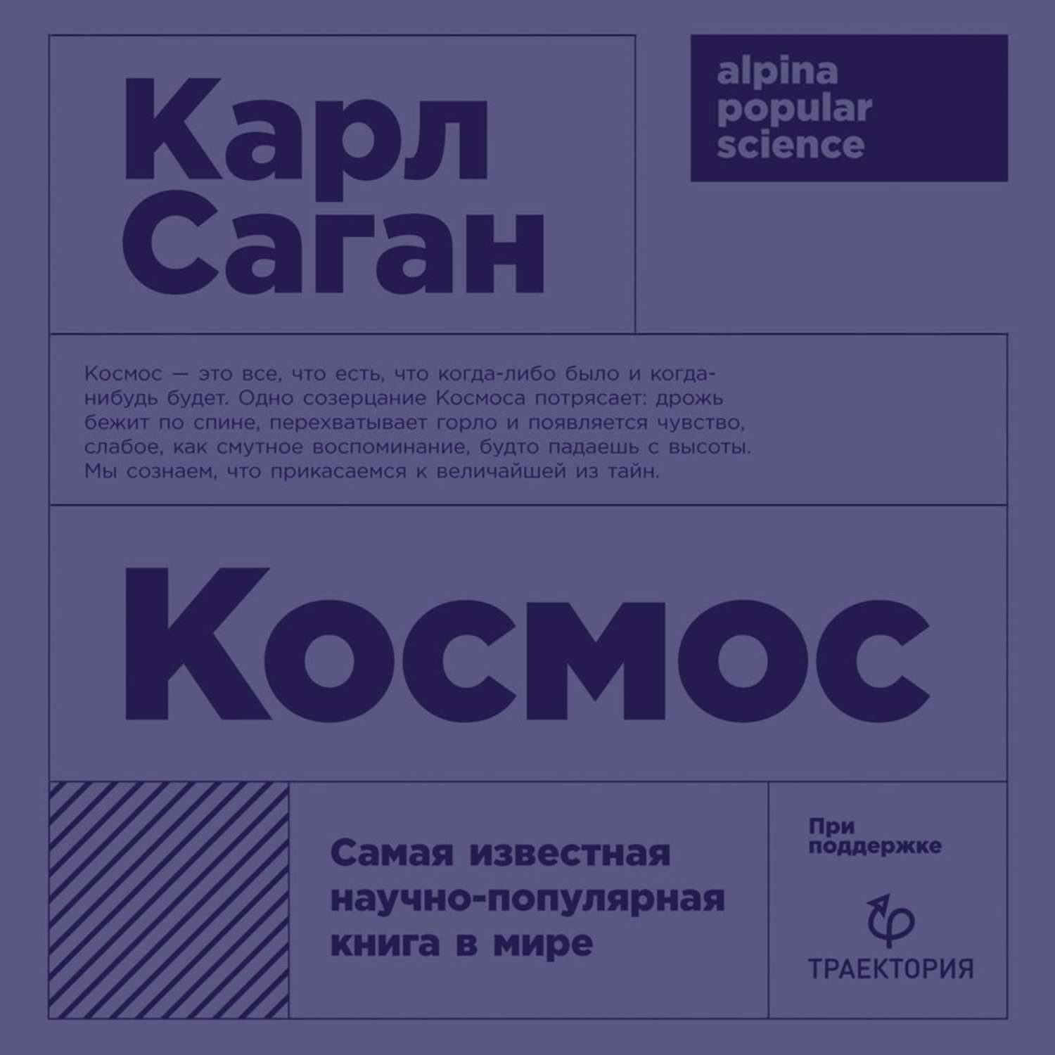 Аудиокнига космос слушать. Космос Карл Саган книга. Книга космос Карл Саган самая известная научно-популярная. Карл Саган космос Эволюция Вселенной жизни и цивилизации. Книга космос Карл Саган купить.