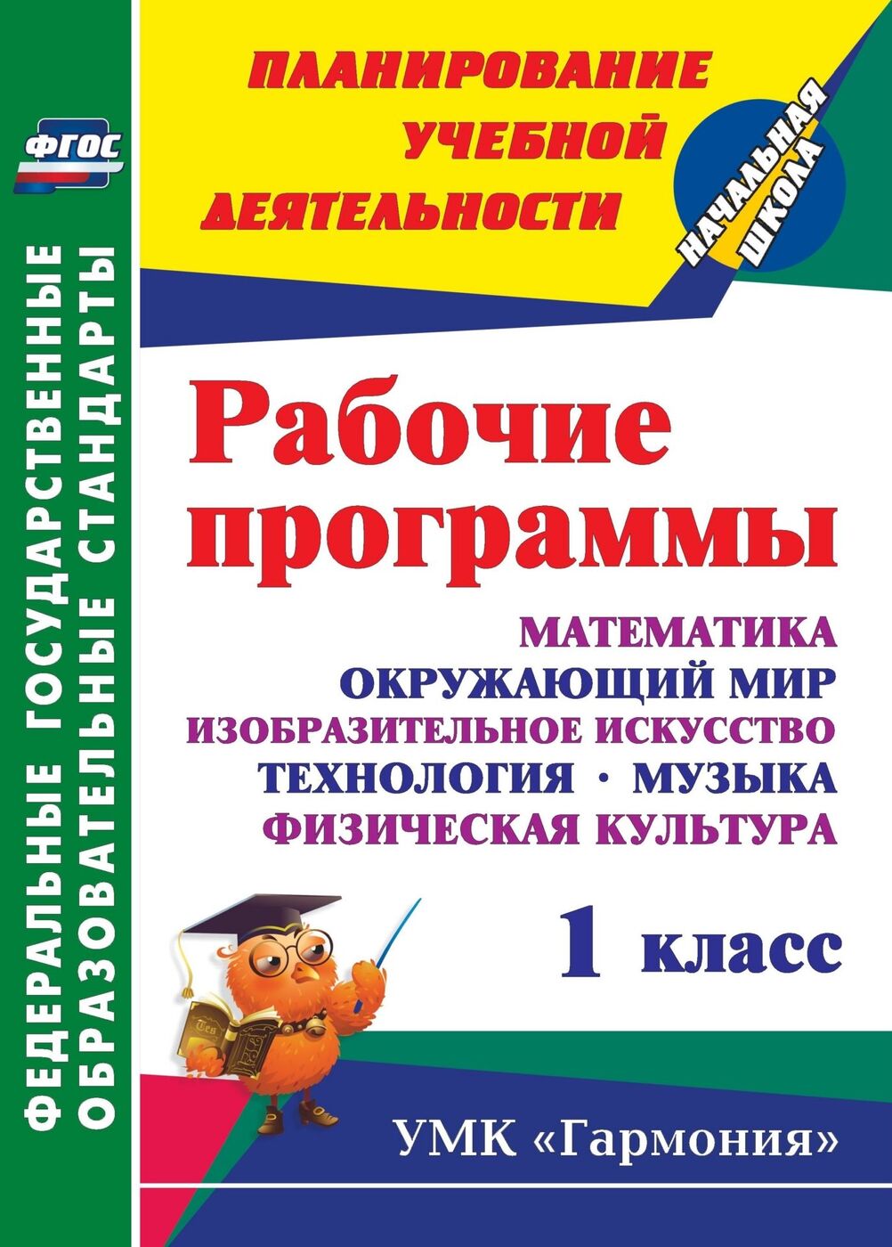 Рабочие программы 1 класс. Математика и окружающий мир. Математика изо технология окружающий мир. Математика в окружающем мире. Математика окружающий