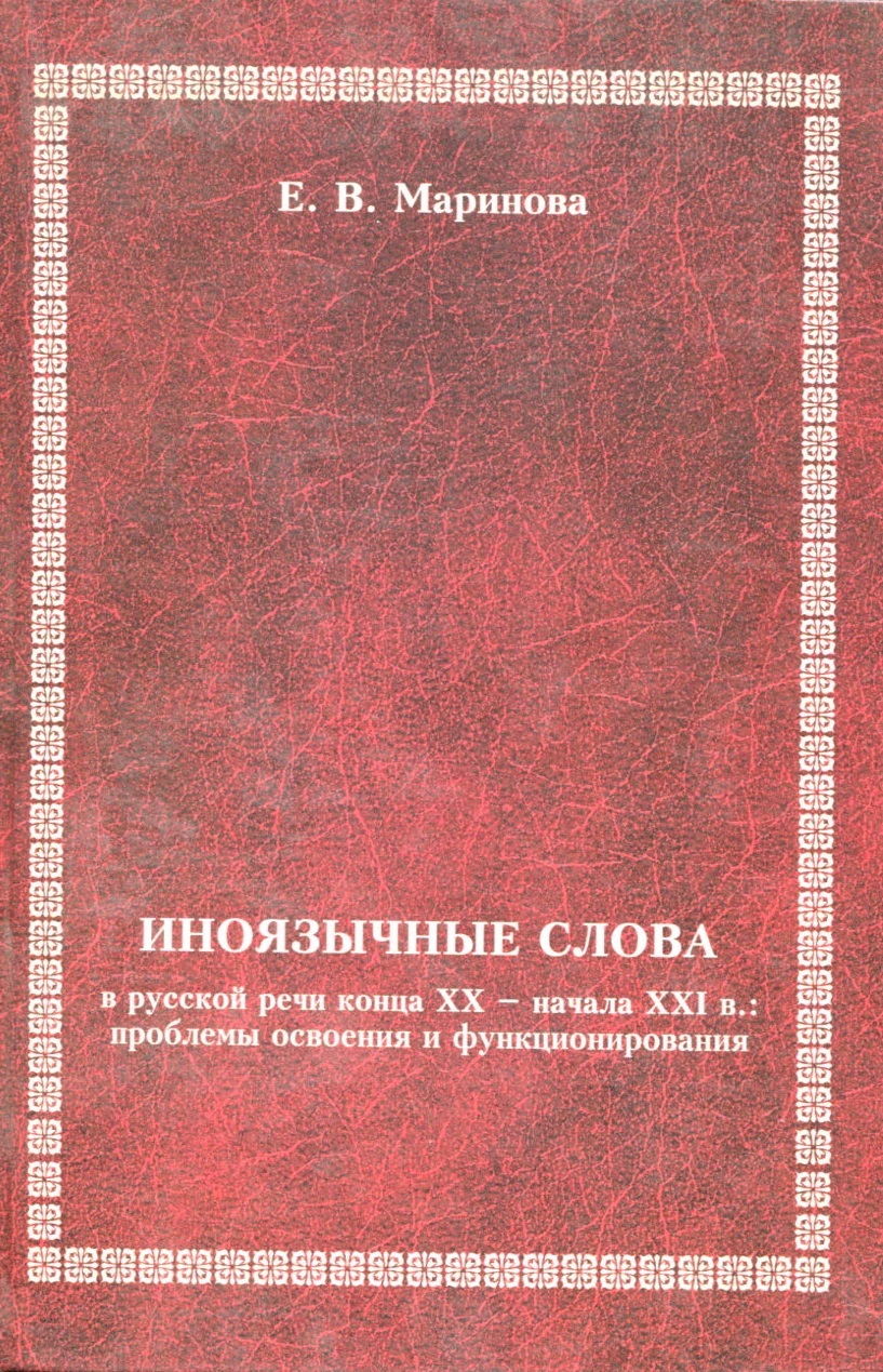 Конец речи. Книга Человековедение. Книга Великие речи России.