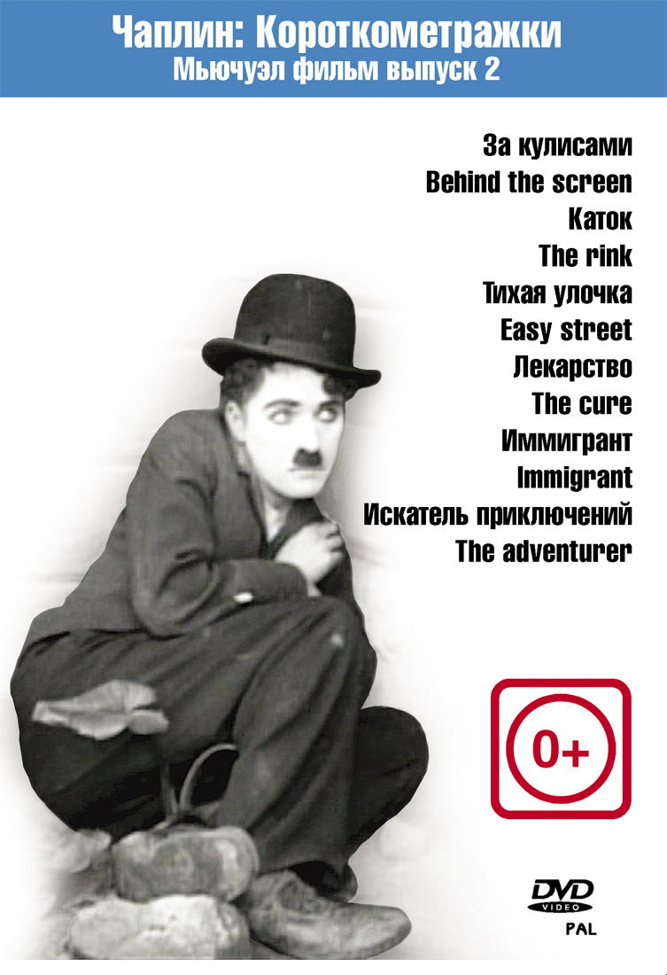 Чарли Чаплин «Чемпион» (The Champion - Charlie Chaplin) Цветная версия!