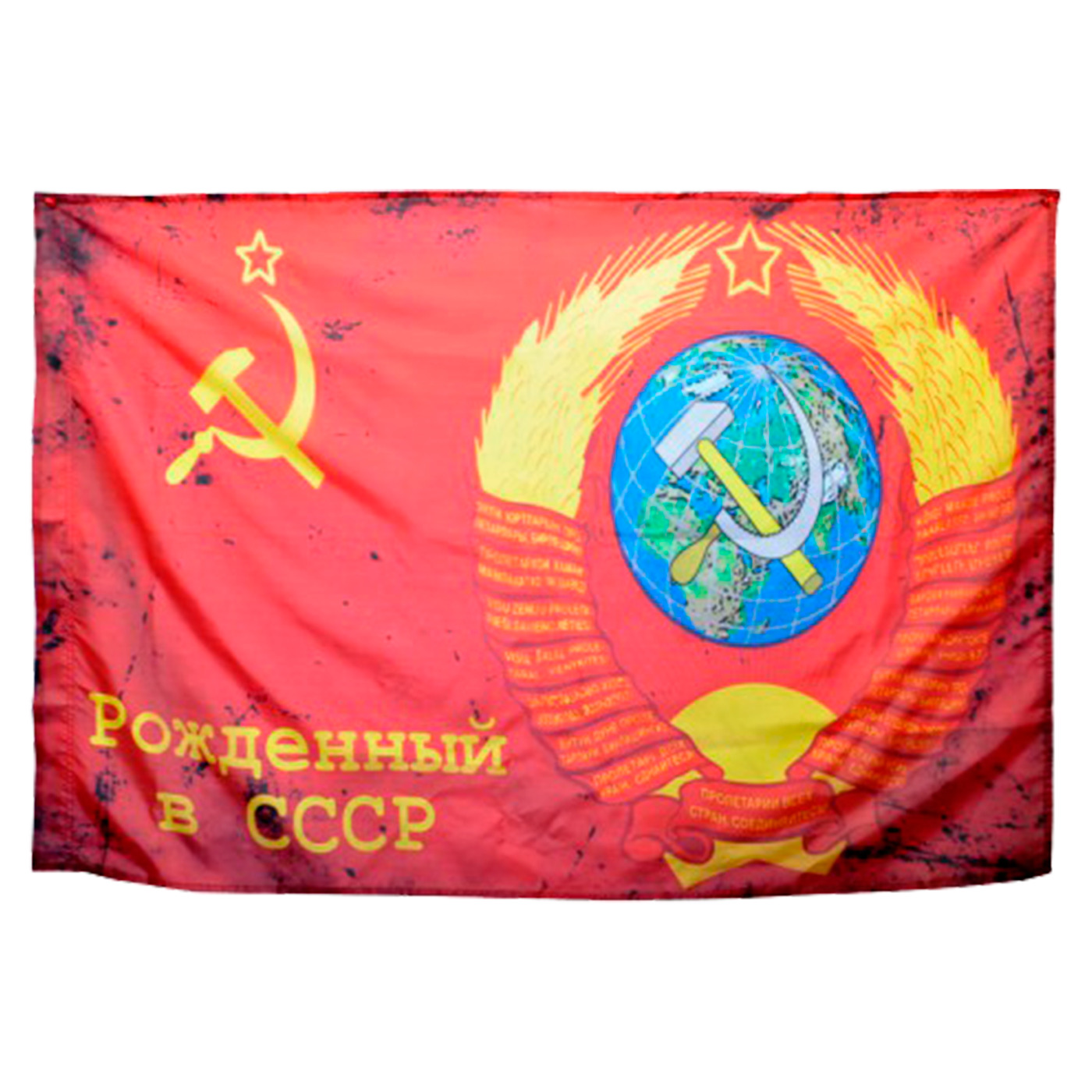 Картинка рождённый в ссср