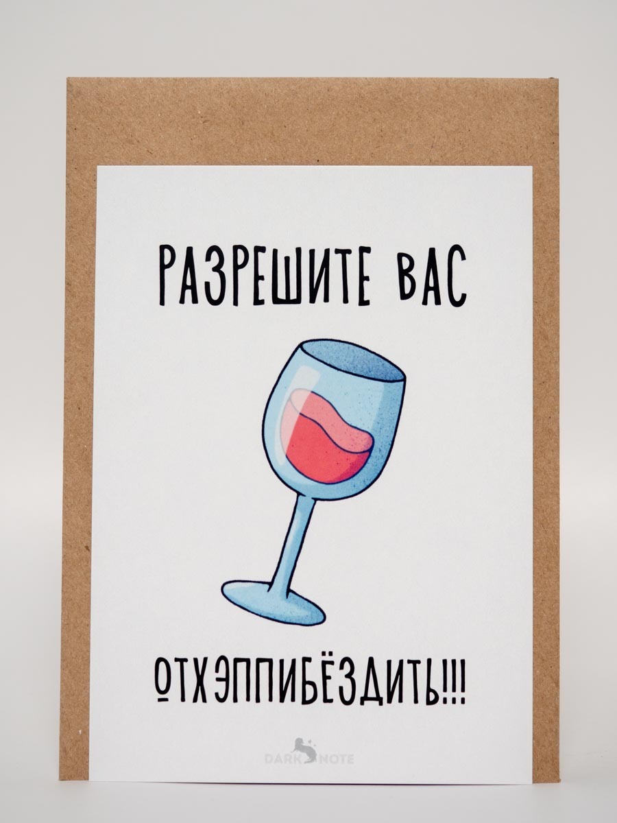 Разрешите вас отхеппибездить картинки