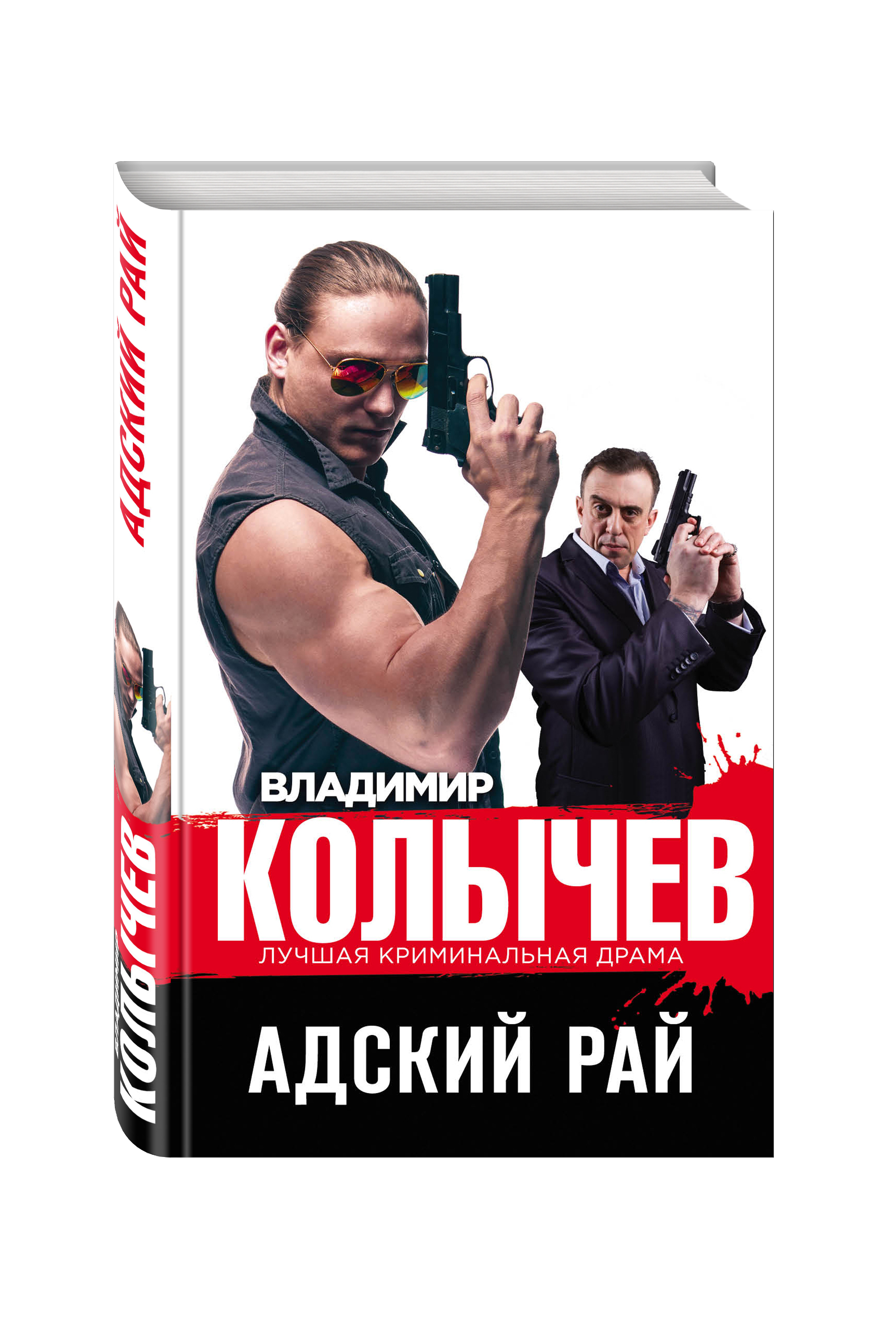 Книги владимир колычев картинки