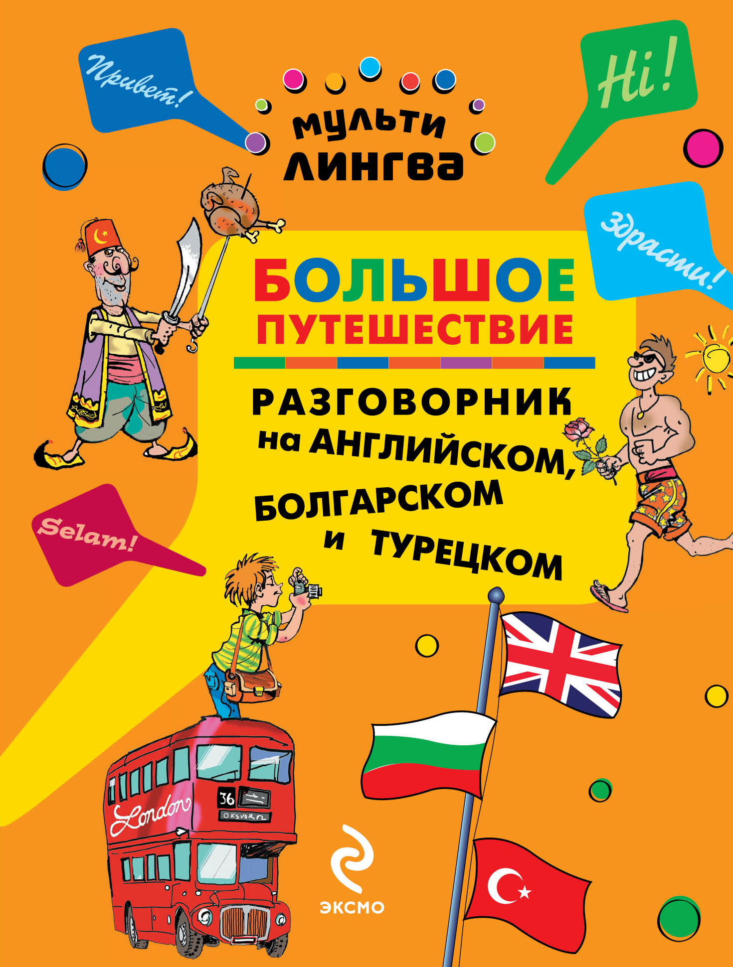 Универсальный разговорник в картинках