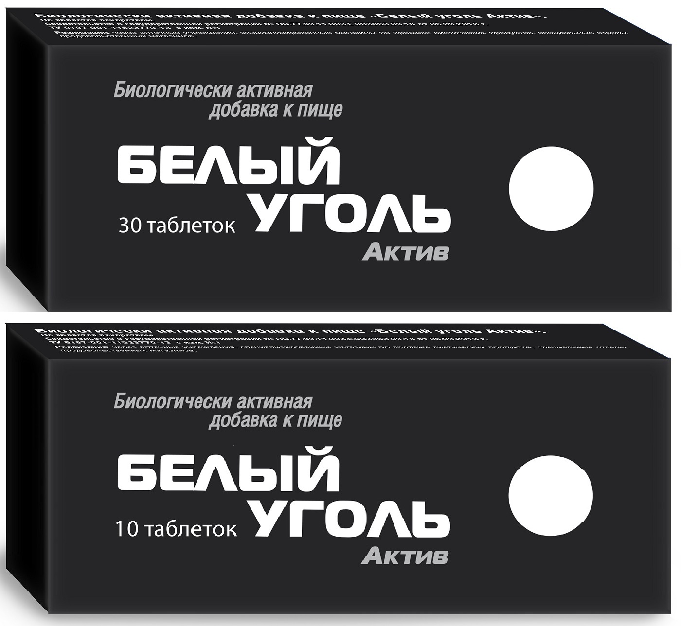 Белый уголь актив таб. Белый уголь актив таб 30. 700мг №30. Белый уголь актив 10 шт. Белый уголь актив, таблетки, 10 штук.