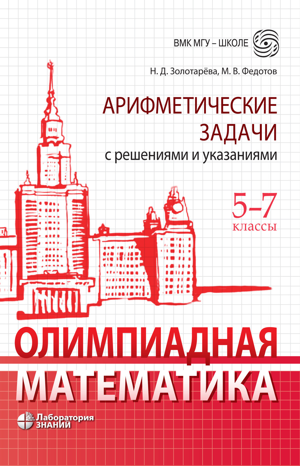 5 Класс Математика Магазин