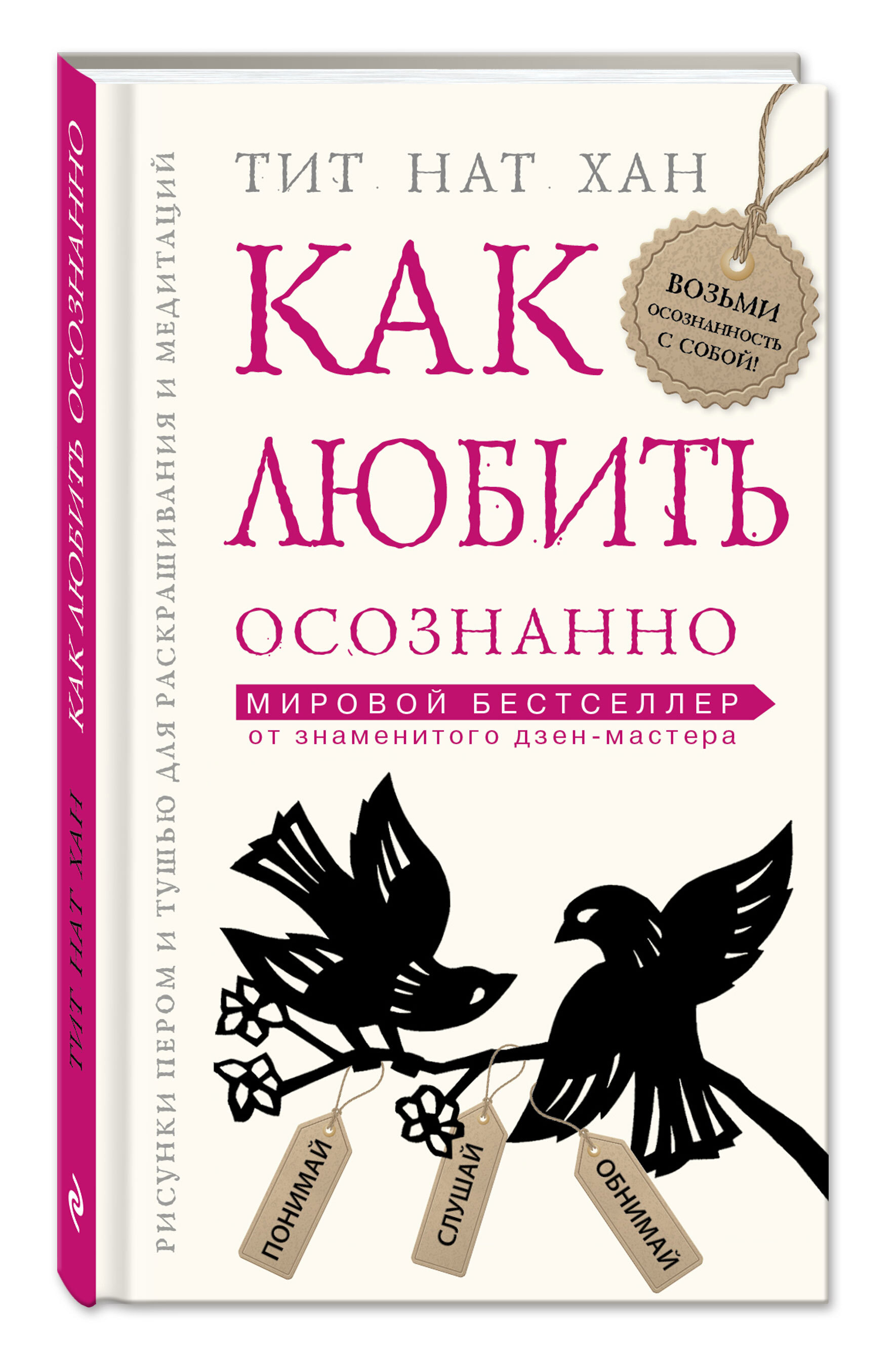 Осознанная любовь книга. Как любить осознанно. Осознанная любовь книга содержание. Осознанная любовь книга. Как любить осознанно.