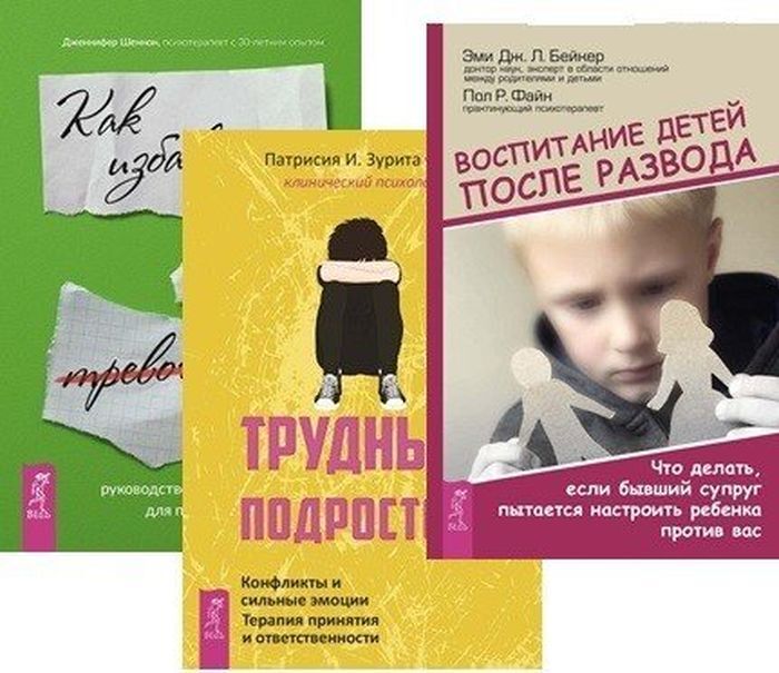 Книги о воспитании подростков. Книги для родителей подростков. Книги про воспитание подростков. Сборник задач узорова. Книги для подростков психология.