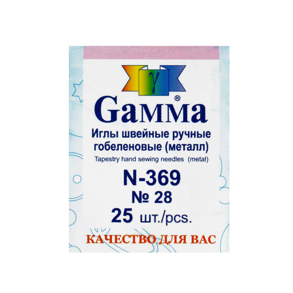 Иглы для шитья, обеленовые "Gamma" N-369, №28, 25 шт. острое