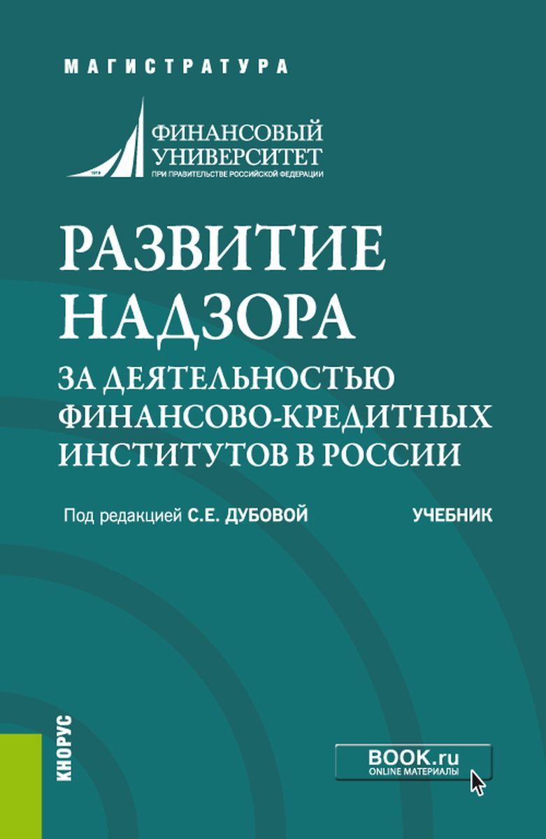 Пособие pdf. Международные стандарты финансовой отчетности. Финансовый ИНЖИНИРИНГ учебник. Учебник по бухгалтерскому учету. Международные стандарты финансовой отчетности книга.