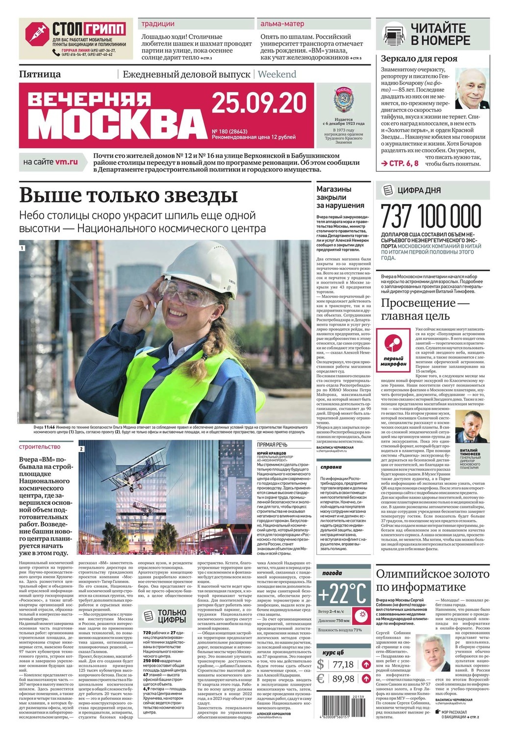 Вечерняя москва газета