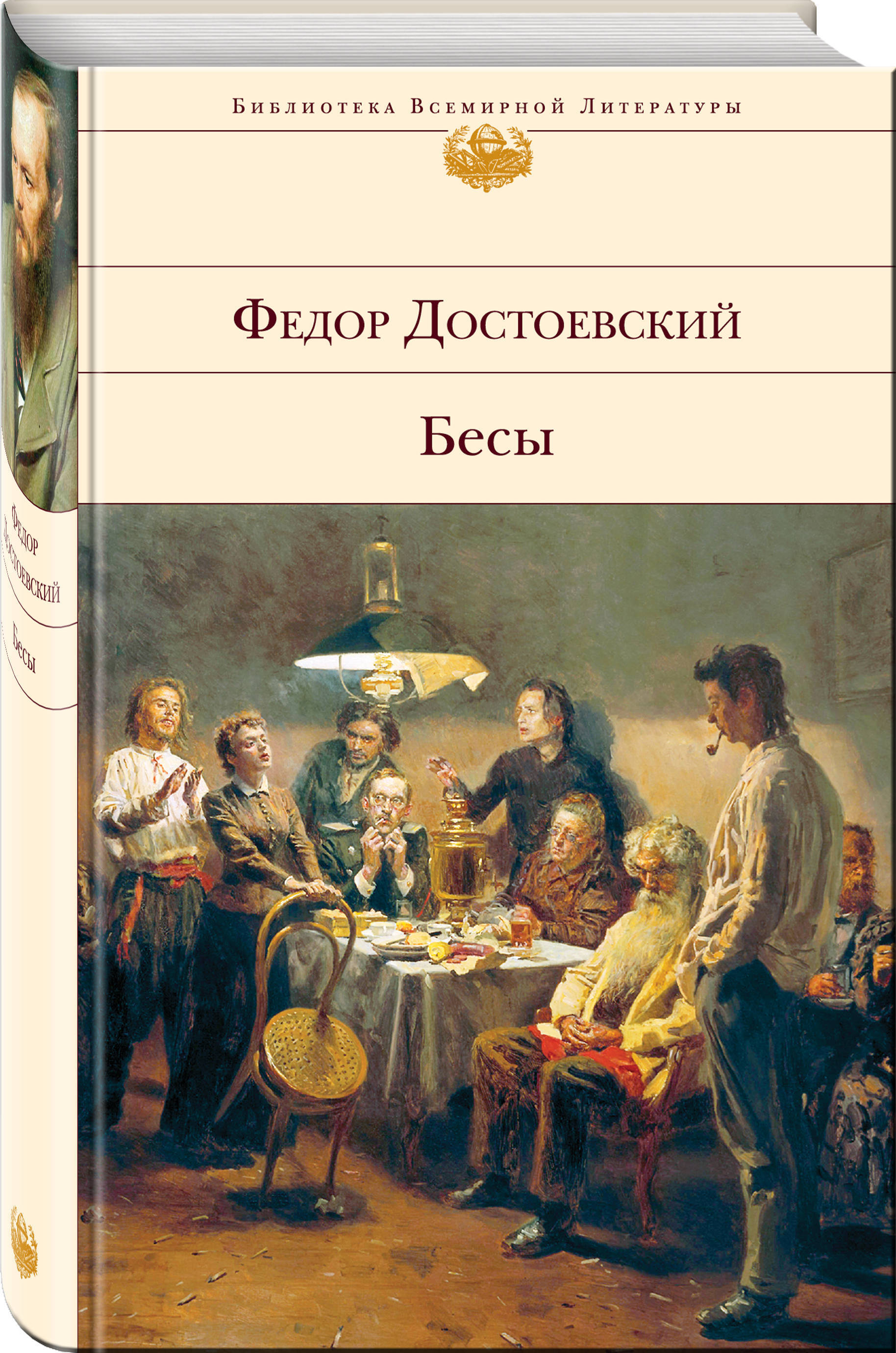 Бесы достоевский. Фёдор Михайлович Достоевский бесы. Роман бесы Достоевского. Бесы фёдор Михайлович Достоевский книга. Федор Достоевский бесы 978-5-04-116669-4.