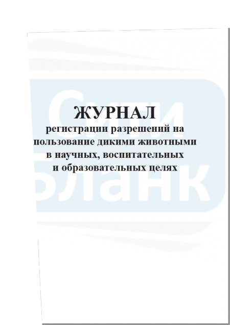 Журнал забытых вещей в гостинице образец