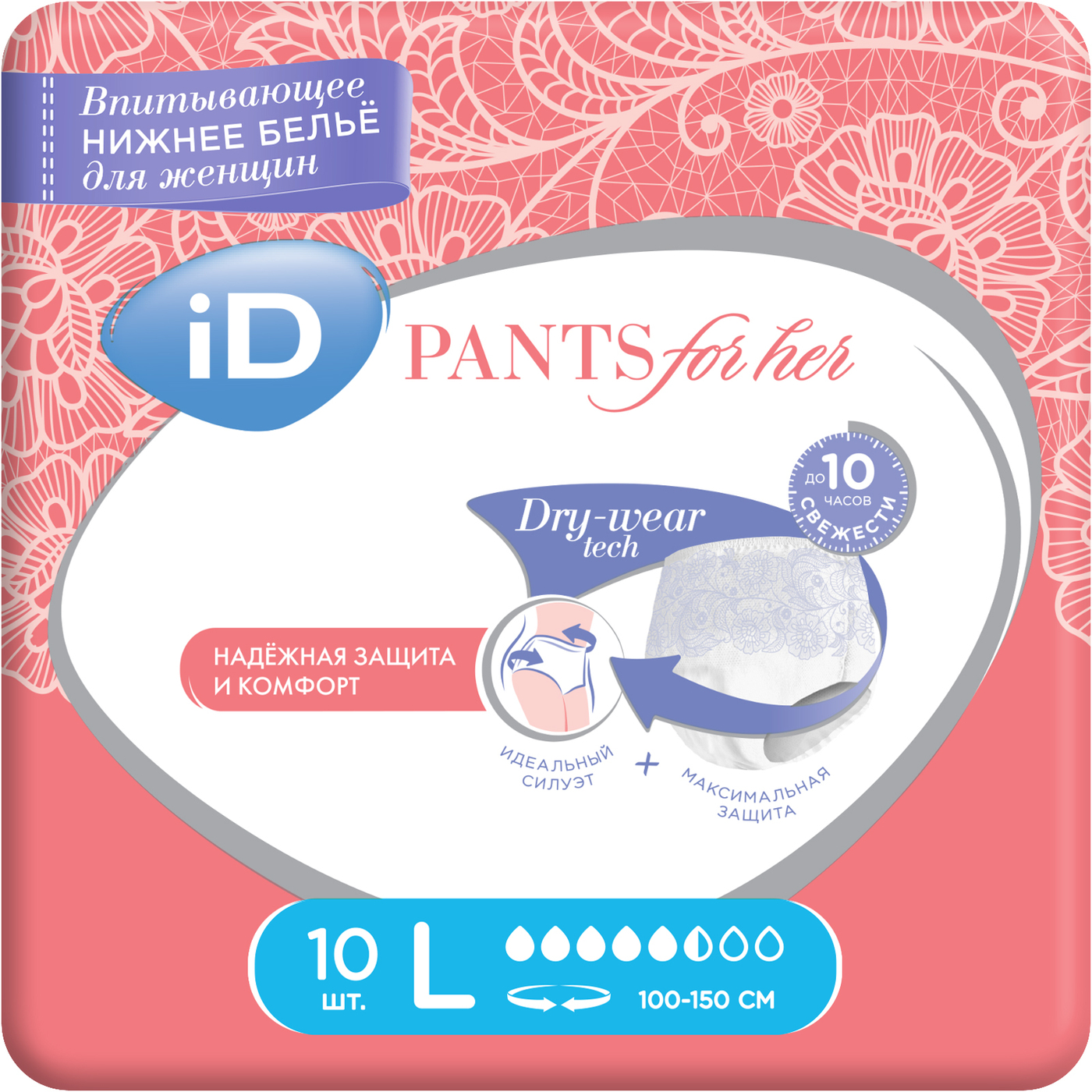 Впитывающие трусы для женщин iD PANTS For Her L 10 шт — купить в ...