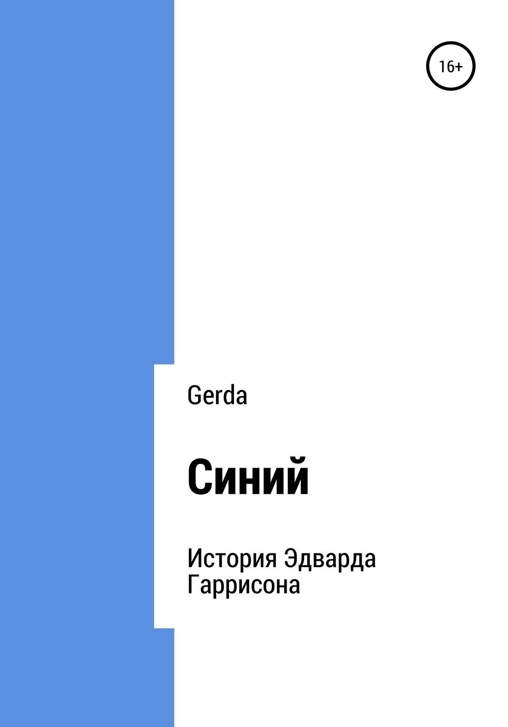 Читать книгу синий. Проект синий читать.