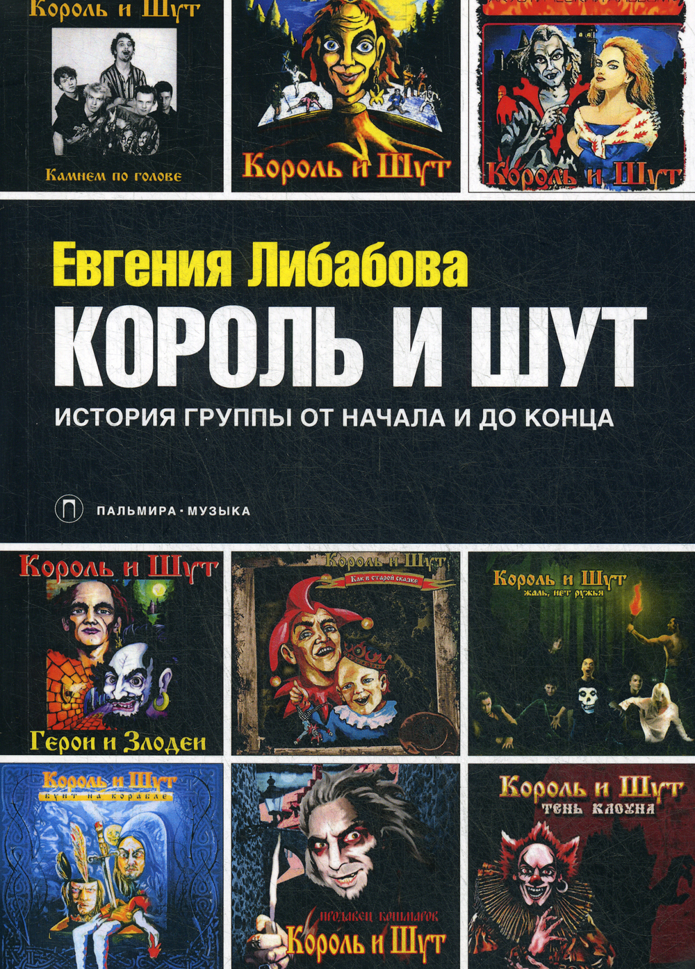 группа король и шут. киш 1988. группа король и шут история. группа король и шут. группа король и шут 1990.