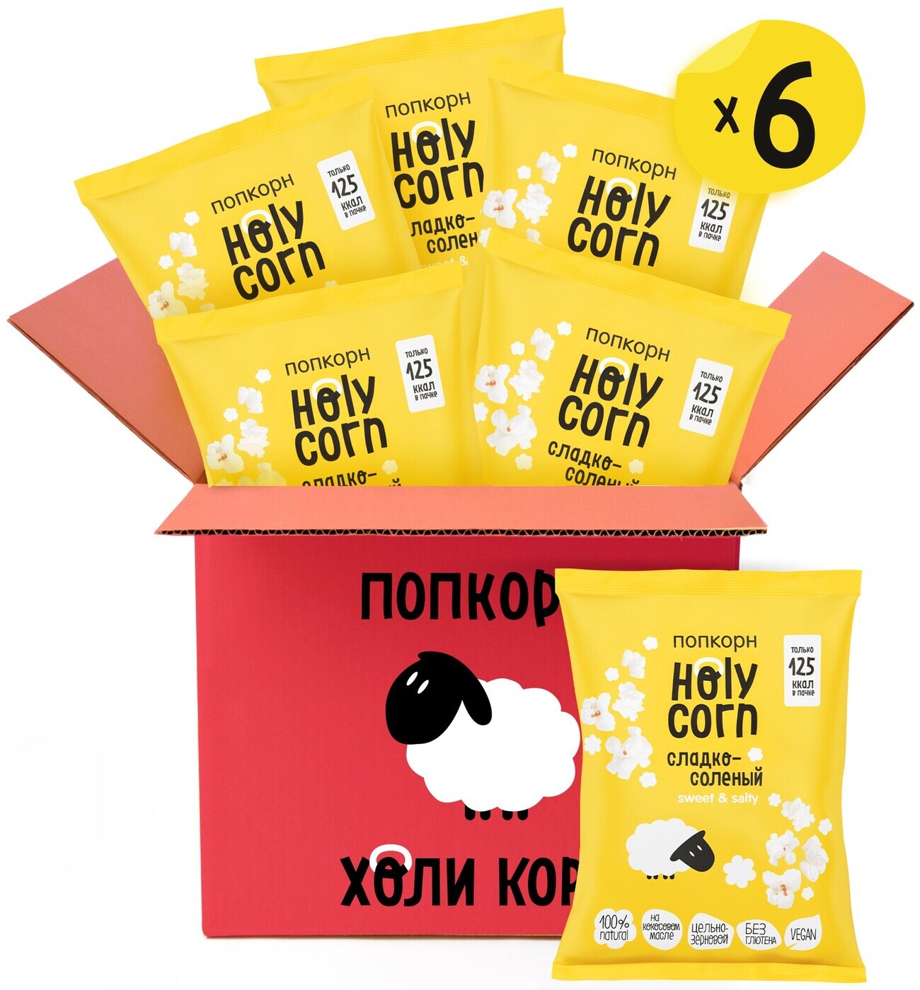 Попкорн Holy Corn. Попкорн сладко соленый Holy Corn. Holy Corn попкорн производитель. Popcorn holycorn готовый.
