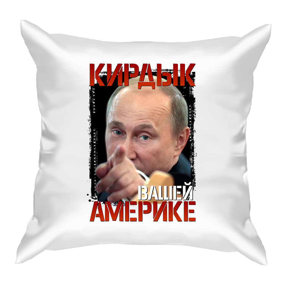 Кирдык вашей америке картинки