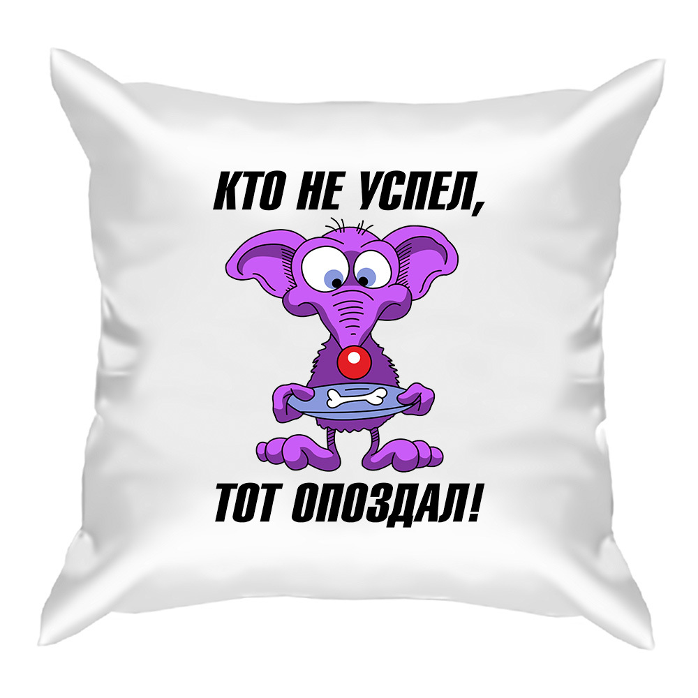 Кто не успел тот опоздал картинки