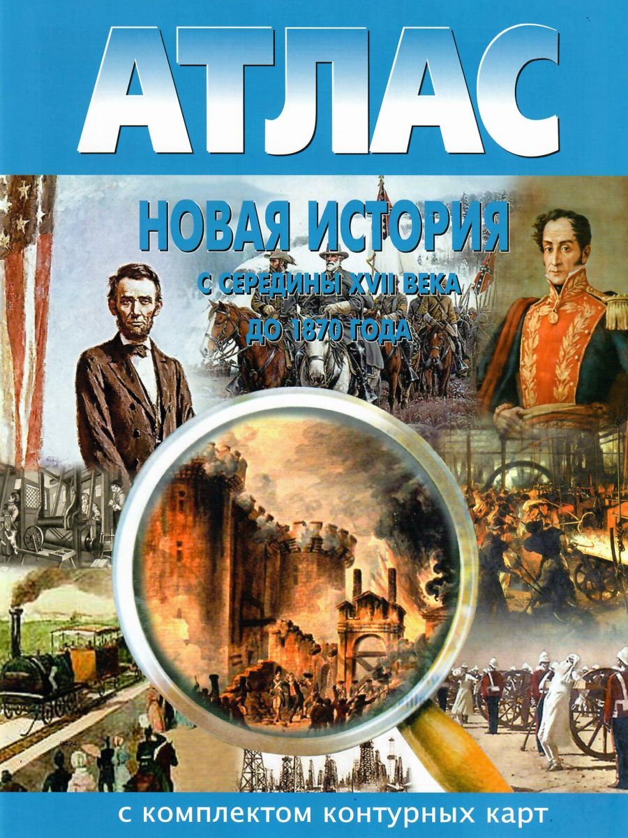 Новая история в картинках