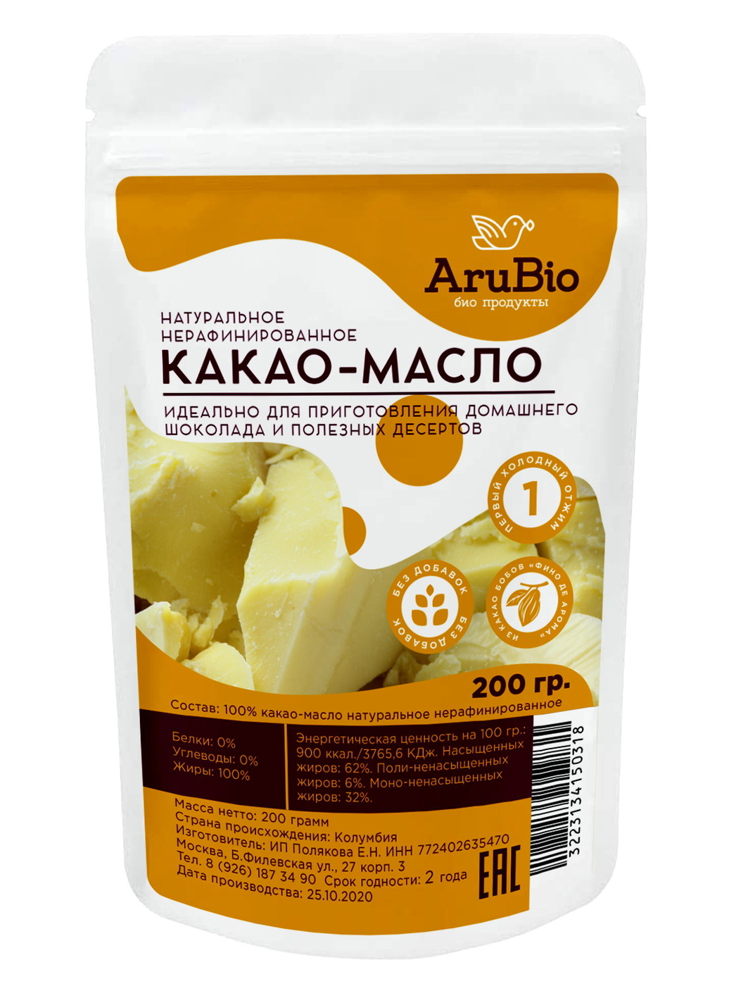 AruBio Какао-масло Нерафинированное 200г. 1шт.