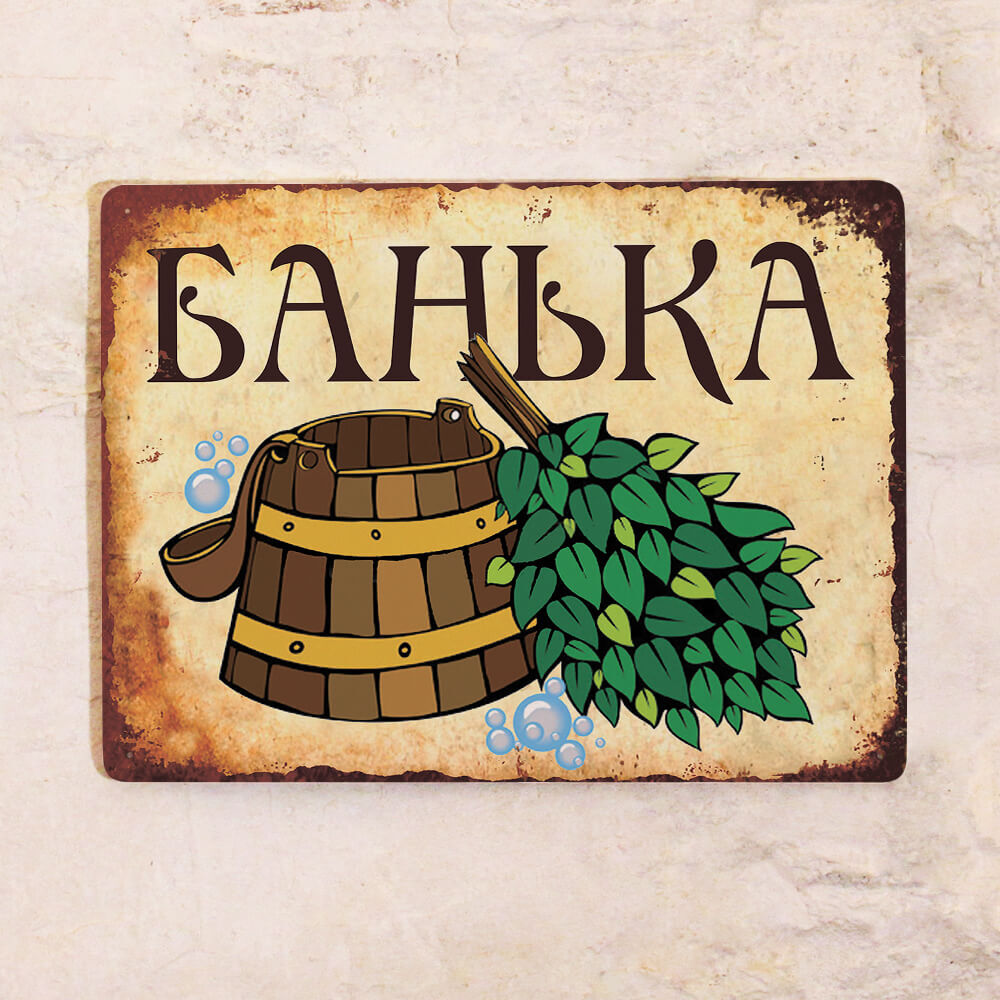 Приглашение в баню прикольные картинки