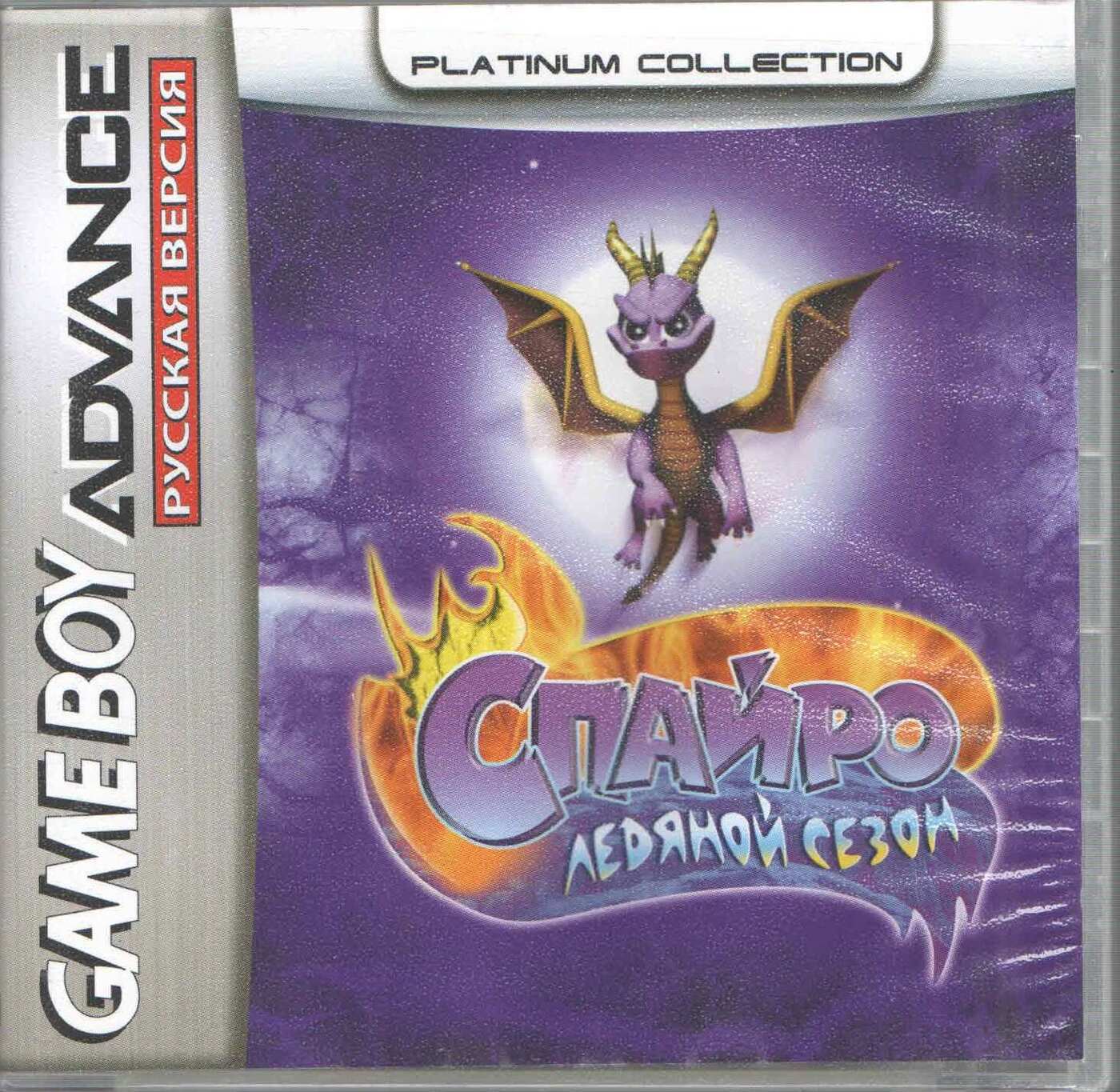 Spyro: Season of Ice (Спайро: Ледяной Сезон) GBA, рус.версия (Platinum) (64M)