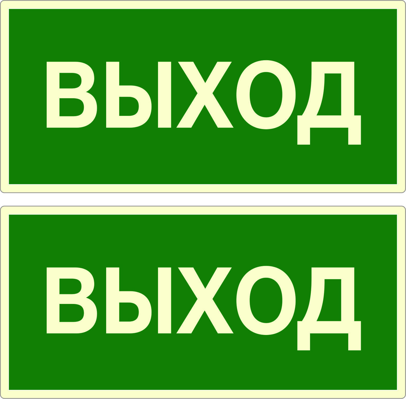 Таблички 2шт. Знак эвакуационный Выход, 10 см, 20 см - купить в  интернет-магазине OZON по выгодной цене (225090907)