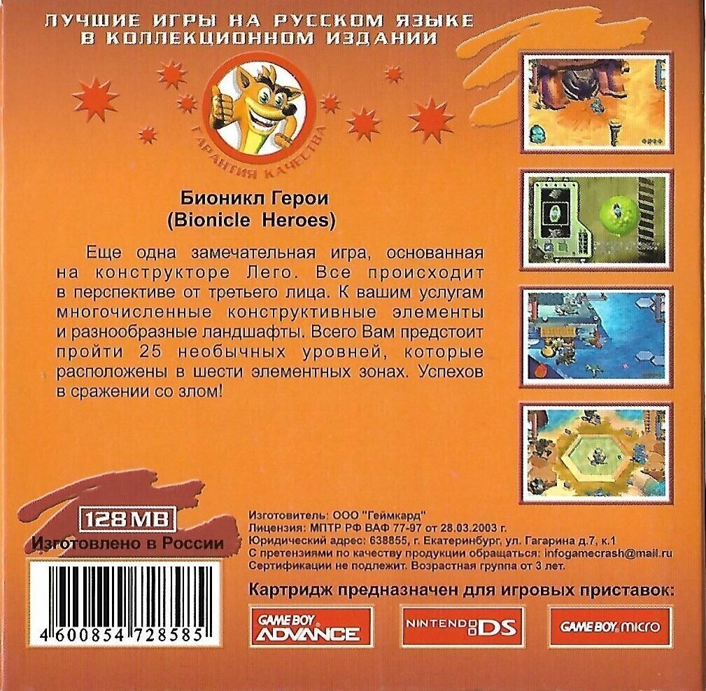 Bionicle Heroes (Биониклы Герои) GBA, рус.версия (Platinum) (128M) - купить  с доставкой по выгодным ценам в интернет-магазине OZON (1313737663)