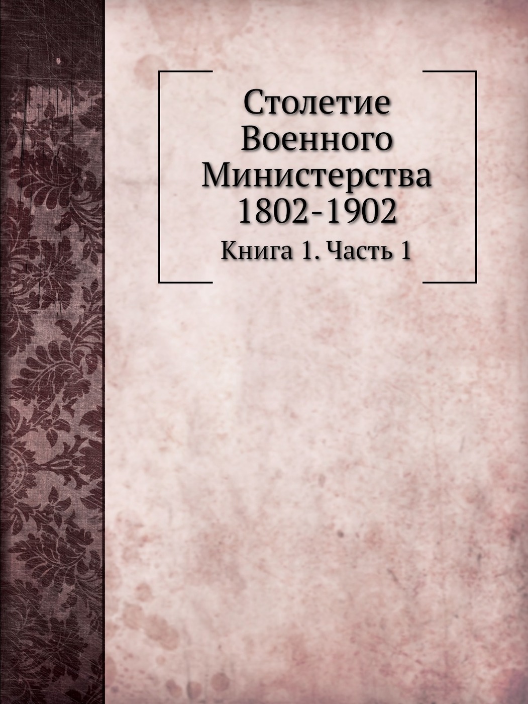 1902 книга. Книги издания 1902 года. Д.А. Скалон.