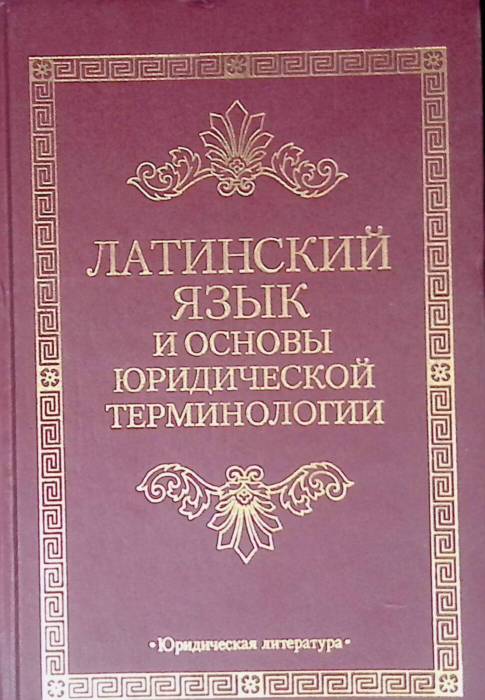 Книги на латыни